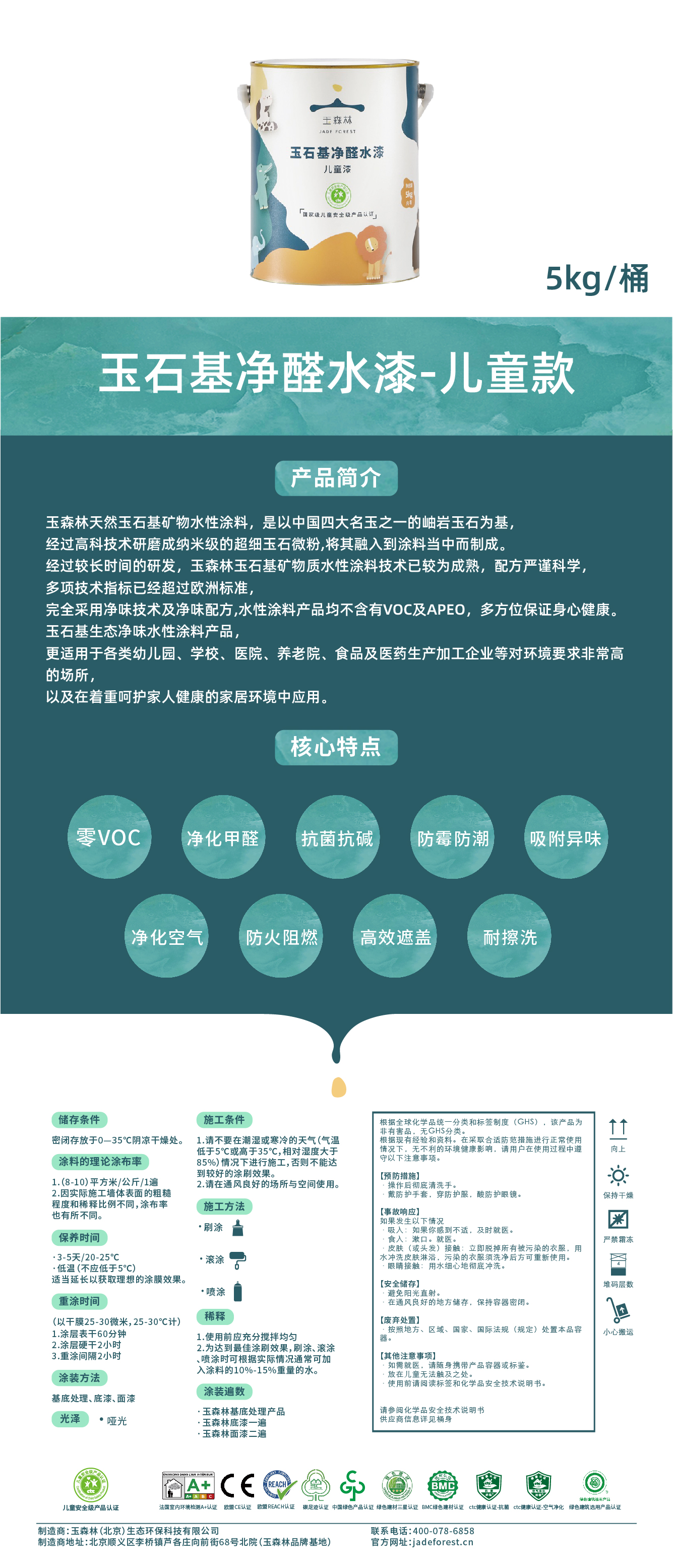 1705816855796607.jpg 玉石基净醛水漆-儿童款产品明细_画板 1.jpg