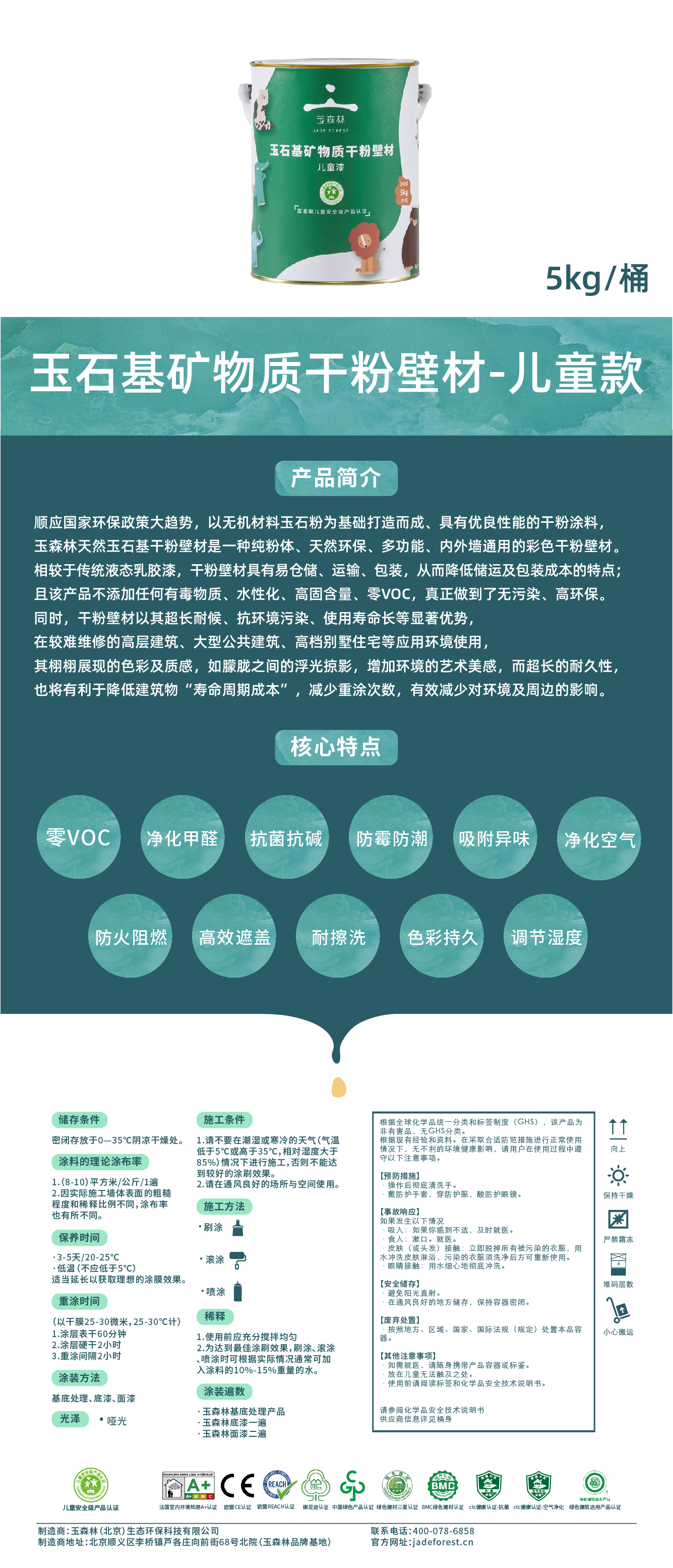 1705842273985934.jpg 玉石基矿物质干粉壁材-儿童款产品明细_画板 1.jpg