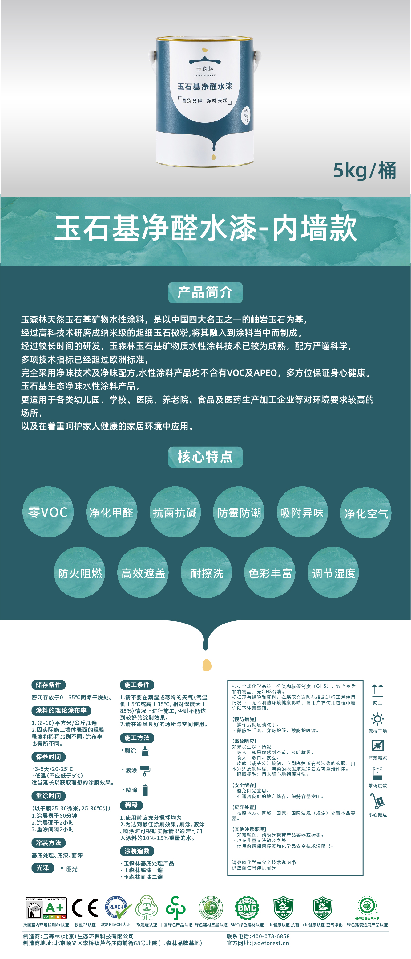 1705842859409943.jpg 玉石基净醛水漆-内墙款产品明细_画板 1 副本.jpg