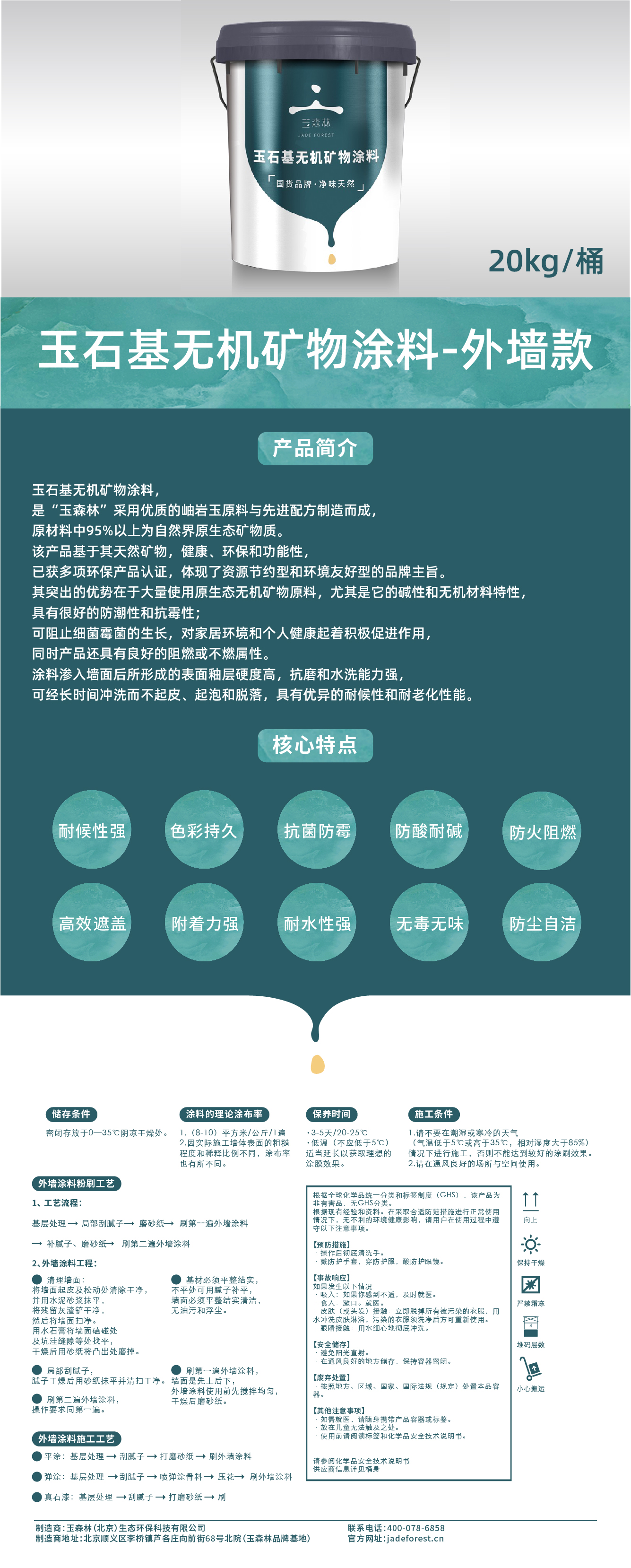 1705843440496513.jpg 玉石基无机矿物涂料-外墙款产品明细_画板 1.jpg